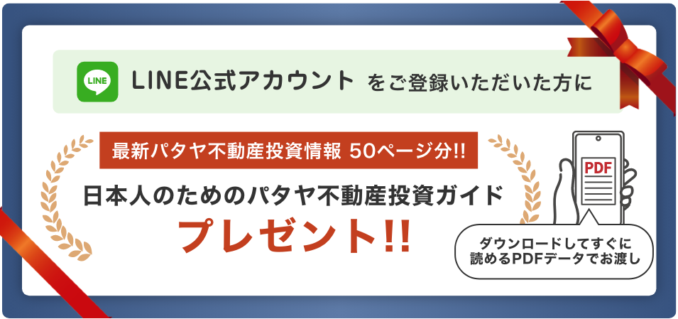 LINE登録でプレゼント