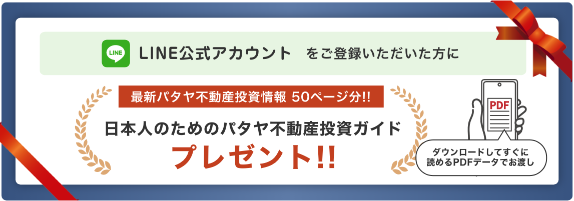LINE登録でプレゼント